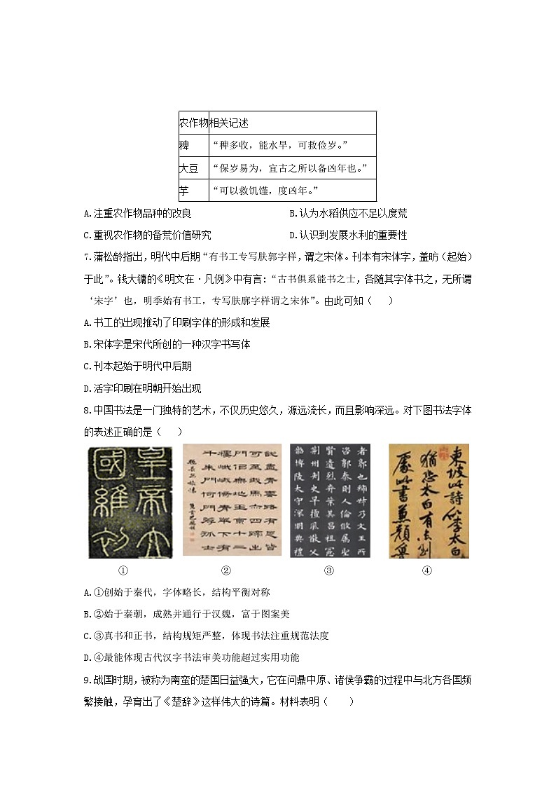 【历史】福建省三明市三地三校2019-2020学年高二上学期期中联考协作卷试题02