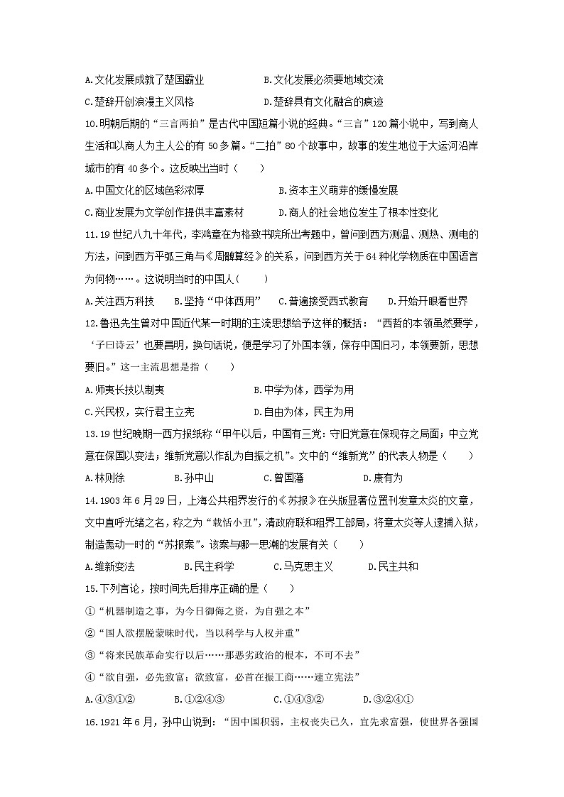 【历史】福建省三明市三地三校2019-2020学年高二上学期期中联考协作卷试题03