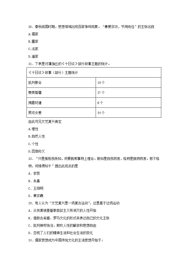 【历史】安徽省合肥市肥东县合肥新城高升学校2019-2020学年高二上学期期中考试（理）试卷02
