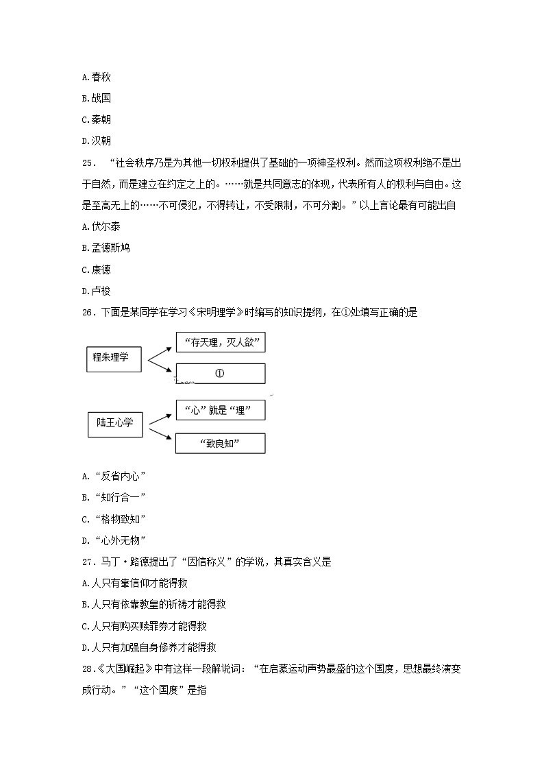 【历史】安徽省合肥市肥东县合肥新城高升学校2019-2020学年高二上学期期中考试（理）试卷03