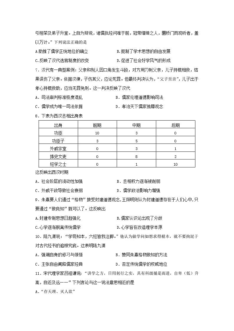 【历史】安徽省黄山市屯溪第一中学2019-2020学年高二上学期期中考试试题02