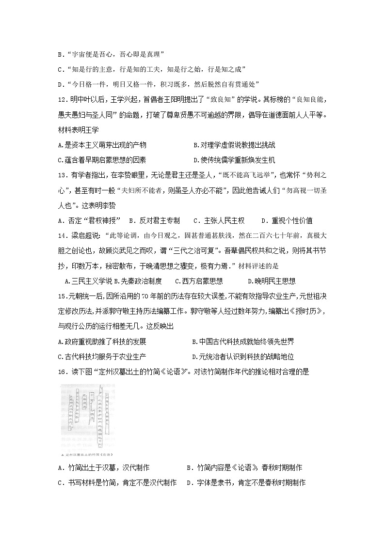 【历史】安徽省黄山市屯溪第一中学2019-2020学年高二上学期期中考试试题03