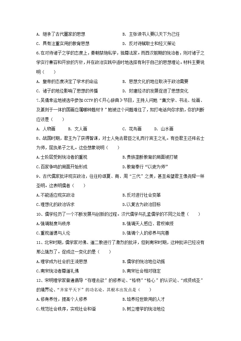 【历史】北京市昌平区新学道临川学校2019-2020学年高二上学期期中考试试题02