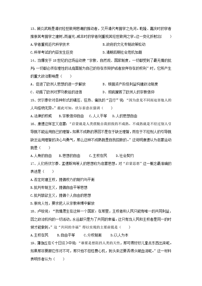 【历史】北京市昌平区新学道临川学校2019-2020学年高二上学期期中考试试题03