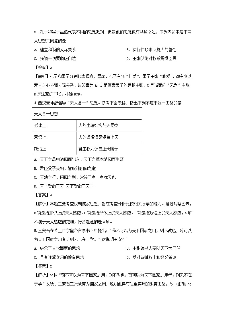 【历史】北京市昌平区新学道临川学校2019-2020学年高二上学期期中考试试题（解析版）02