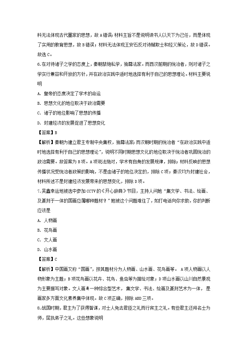 【历史】北京市昌平区新学道临川学校2019-2020学年高二上学期期中考试试题（解析版）03
