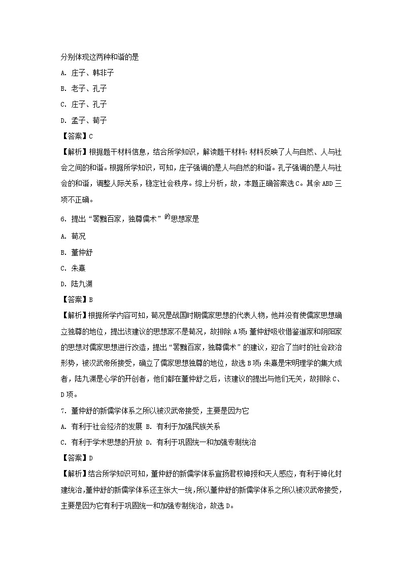 【历史】北京市第四十三中学2019-2020学年高二上学期期中考试试卷（解析版）02
