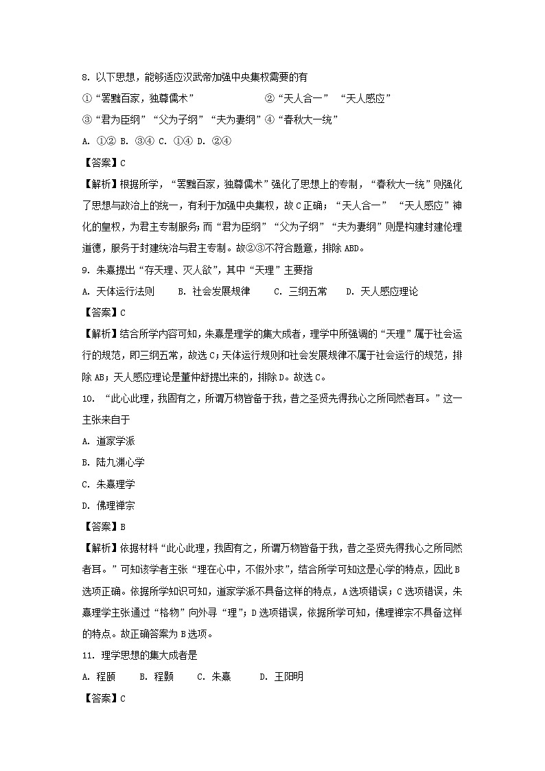 【历史】北京市第四十三中学2019-2020学年高二上学期期中考试试卷（解析版）03