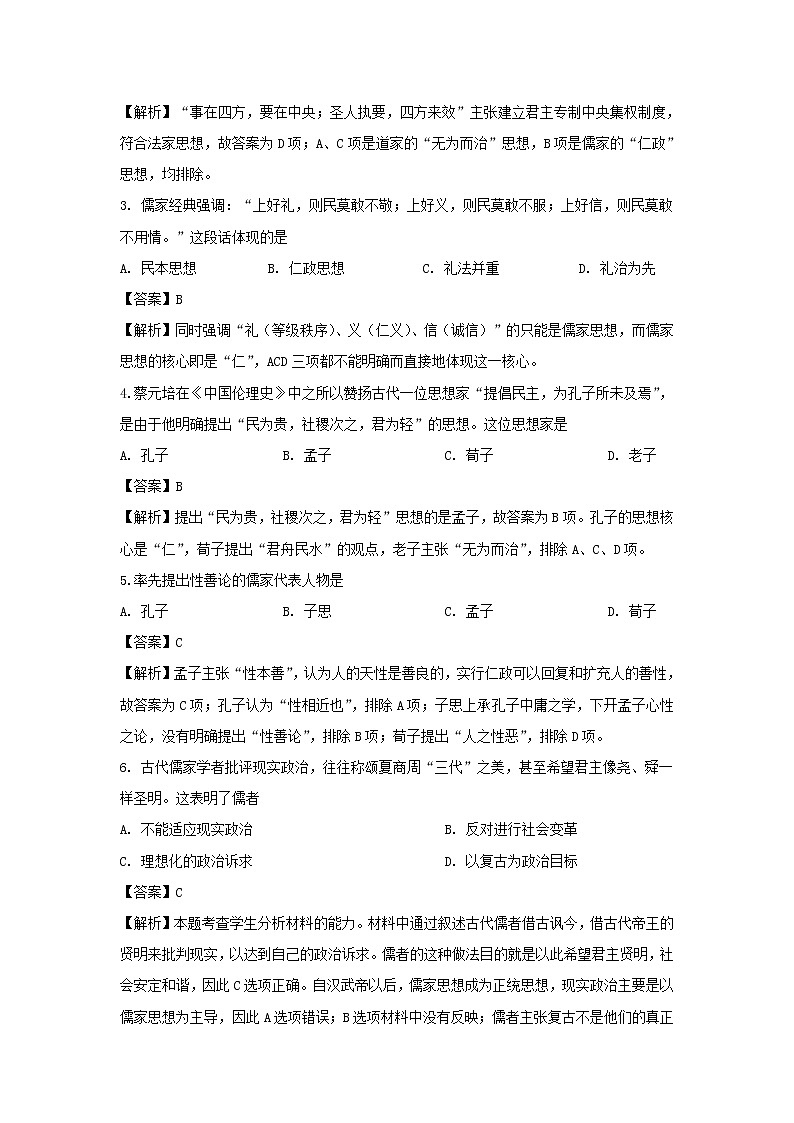 【历史】北京市北师大附中2019-2020学年高二上学期期中考试试题（解析版）02