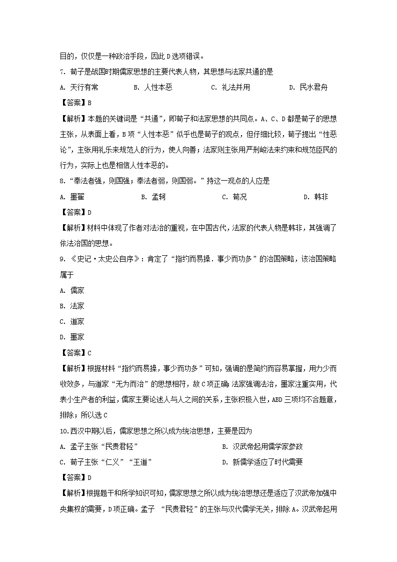 【历史】北京市北师大附中2019-2020学年高二上学期期中考试试题（解析版）03