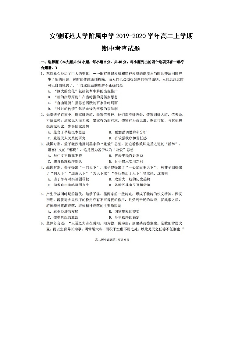 【历史】安徽师范大学附属中学2019-2020学年高二上学期期中考查试题01