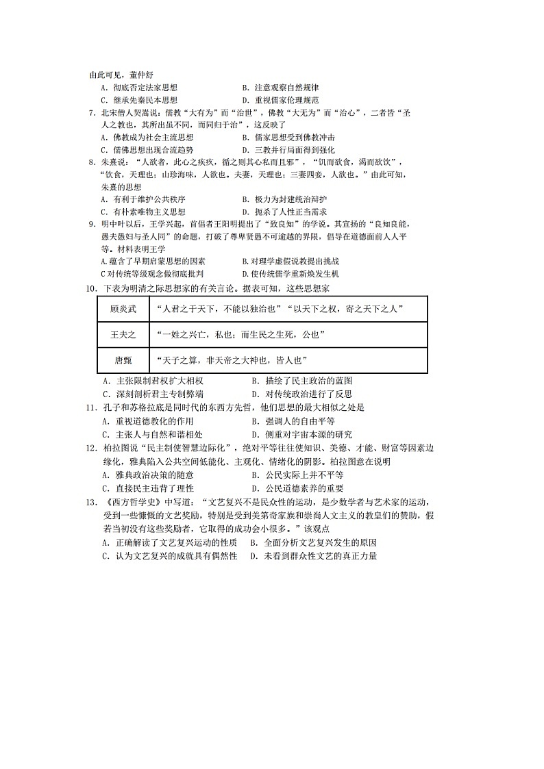 【历史】安徽师范大学附属中学2019-2020学年高二上学期期中考查试题02