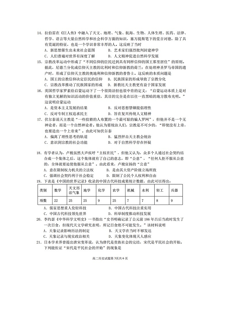 【历史】安徽师范大学附属中学2019-2020学年高二上学期期中考查试题03