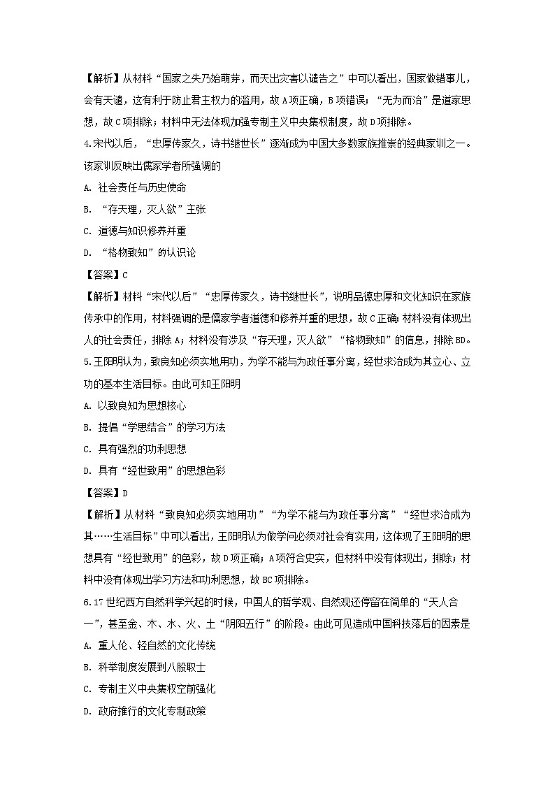 【历史】北京市丰台区2019-2020学年高二上学期期中考试（A卷）试题（解析版）02