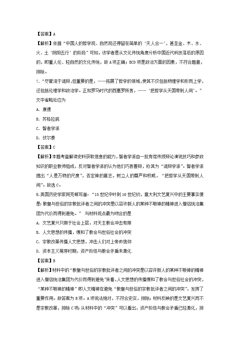 【历史】北京市丰台区2019-2020学年高二上学期期中考试（A卷）试题（解析版）03