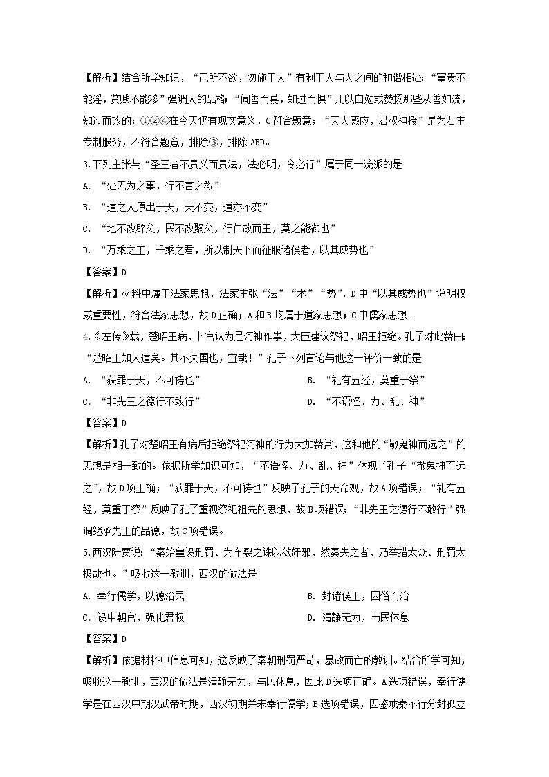 【历史】北京市中央民族大学附中2019-2020学年高二上学期期中考试试题（解析版）02