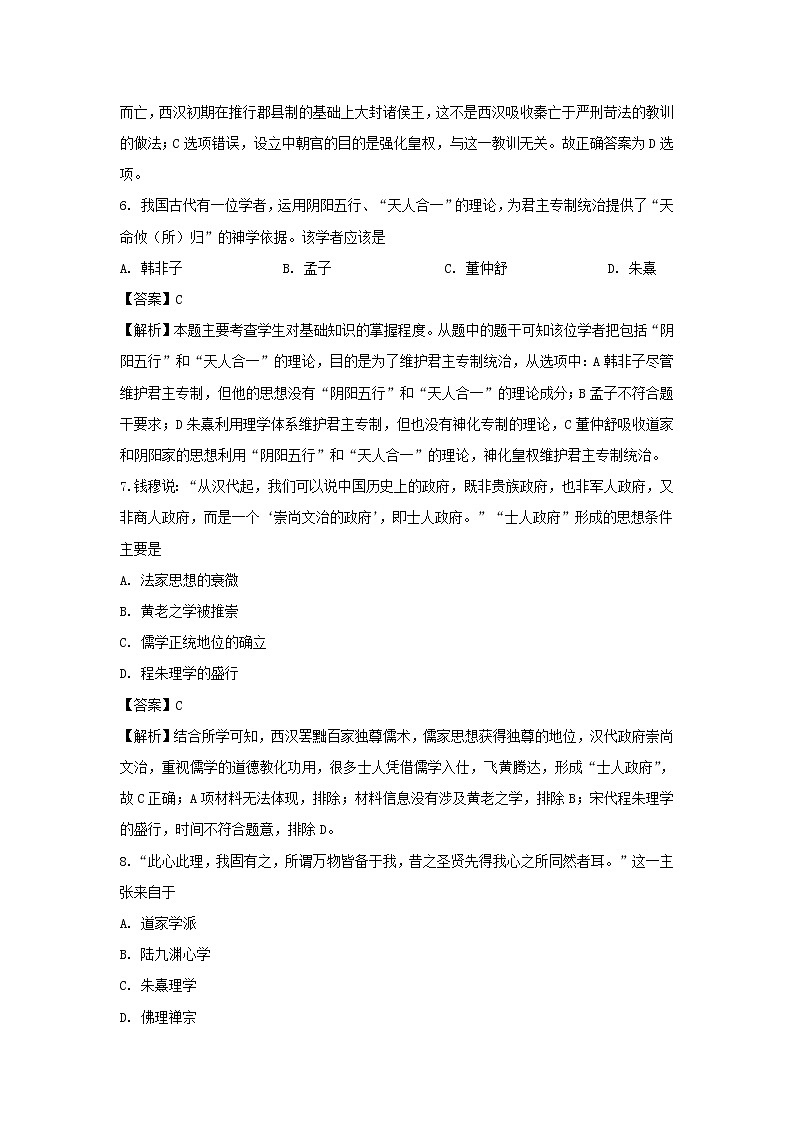 【历史】北京市中央民族大学附中2019-2020学年高二上学期期中考试试题（解析版）03