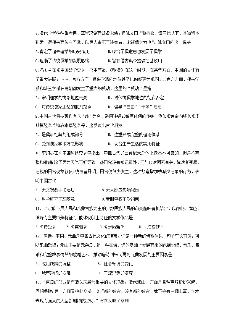 【历史】福建省建瓯市芝华中学2019-2020学年高二上学期期中考试（文）试题02