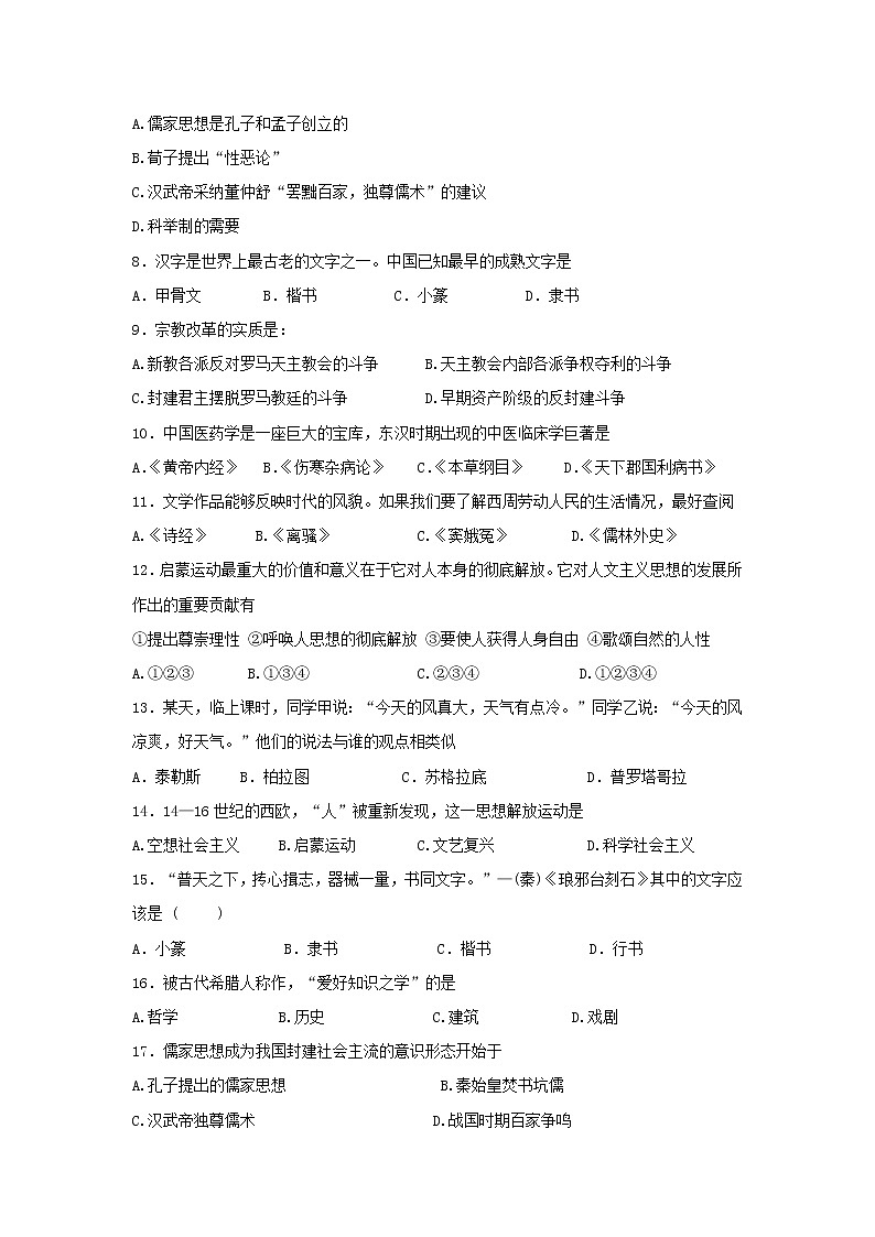 【历史】福建省莆田第七中学2019-2020学年高二上学期期中考试试题（解析版）02