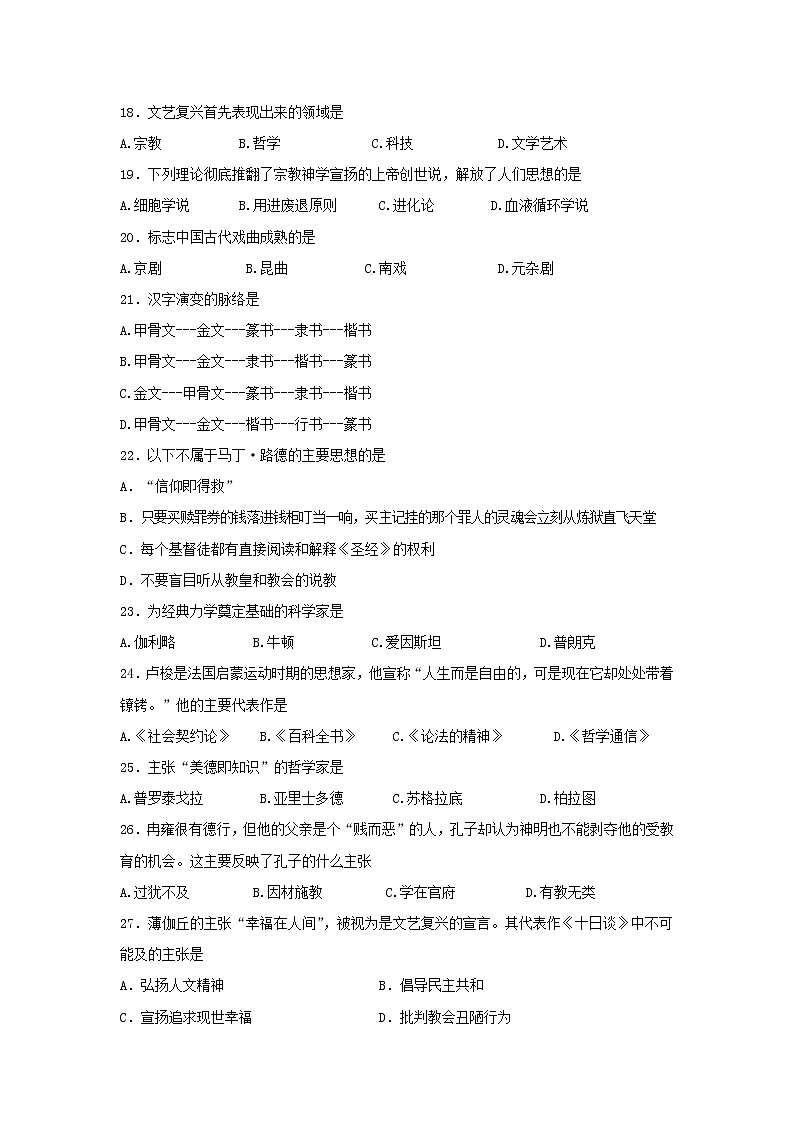 【历史】福建省莆田第七中学2019-2020学年高二上学期期中考试试题（解析版）03