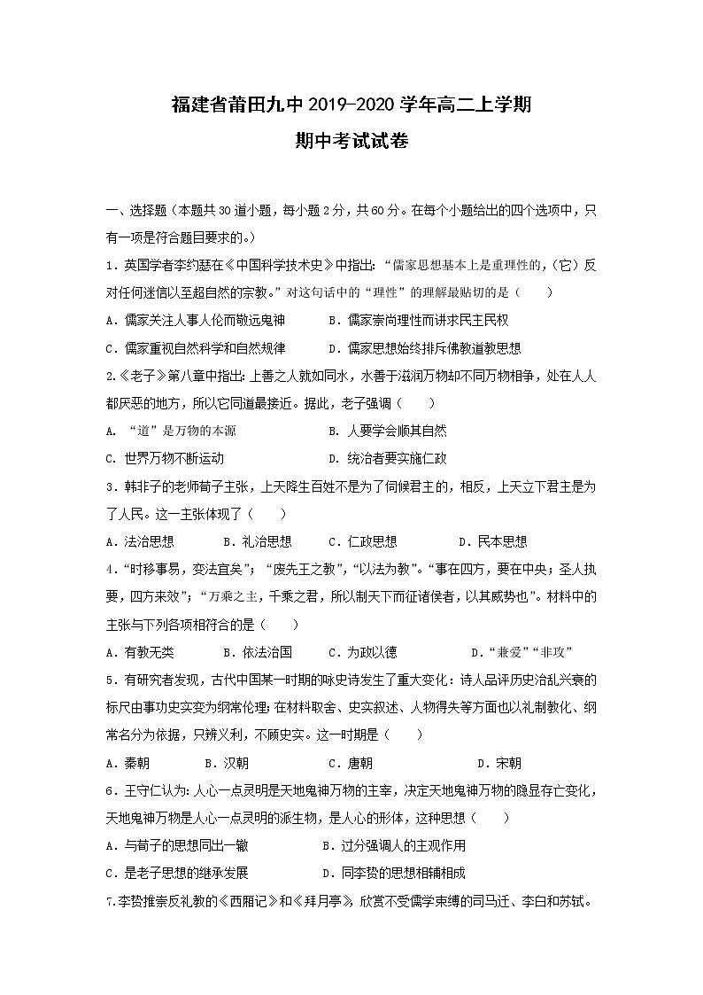 【历史】福建省莆田九中2019-2020学年高二上学期期中考试试卷01