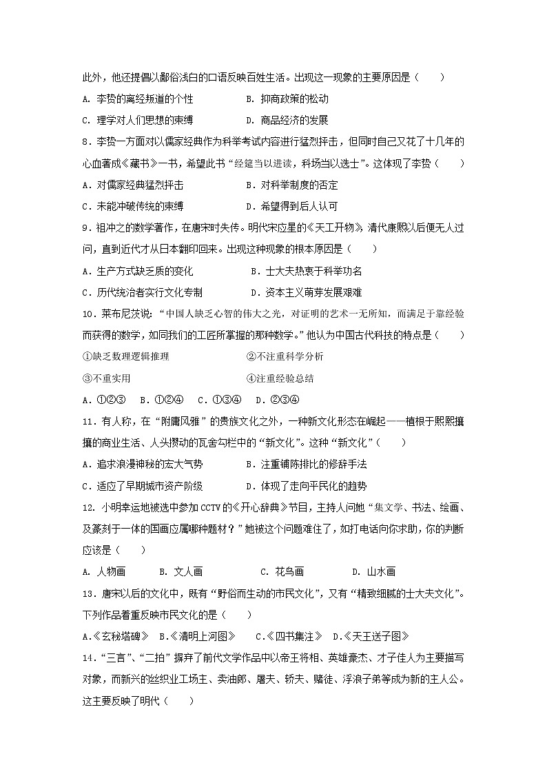 【历史】福建省莆田九中2019-2020学年高二上学期期中考试试卷02