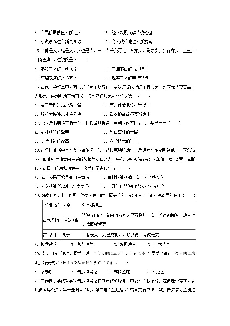 【历史】福建省莆田九中2019-2020学年高二上学期期中考试试卷03