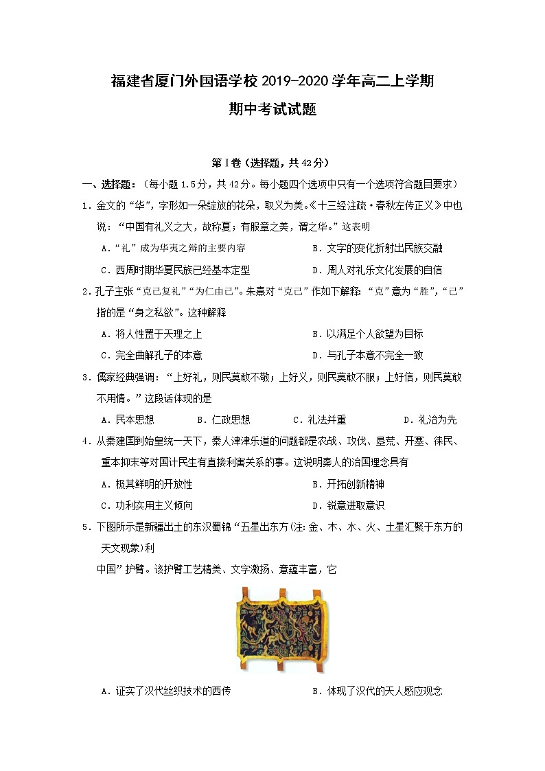 【历史】福建省厦门外国语学校2019-2020学年高二上学期期中考试试题01