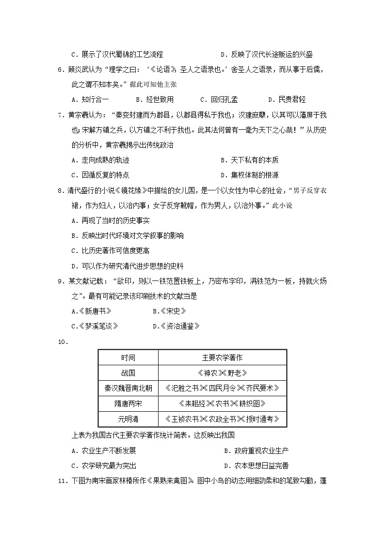 【历史】福建省厦门外国语学校2019-2020学年高二上学期期中考试试题02