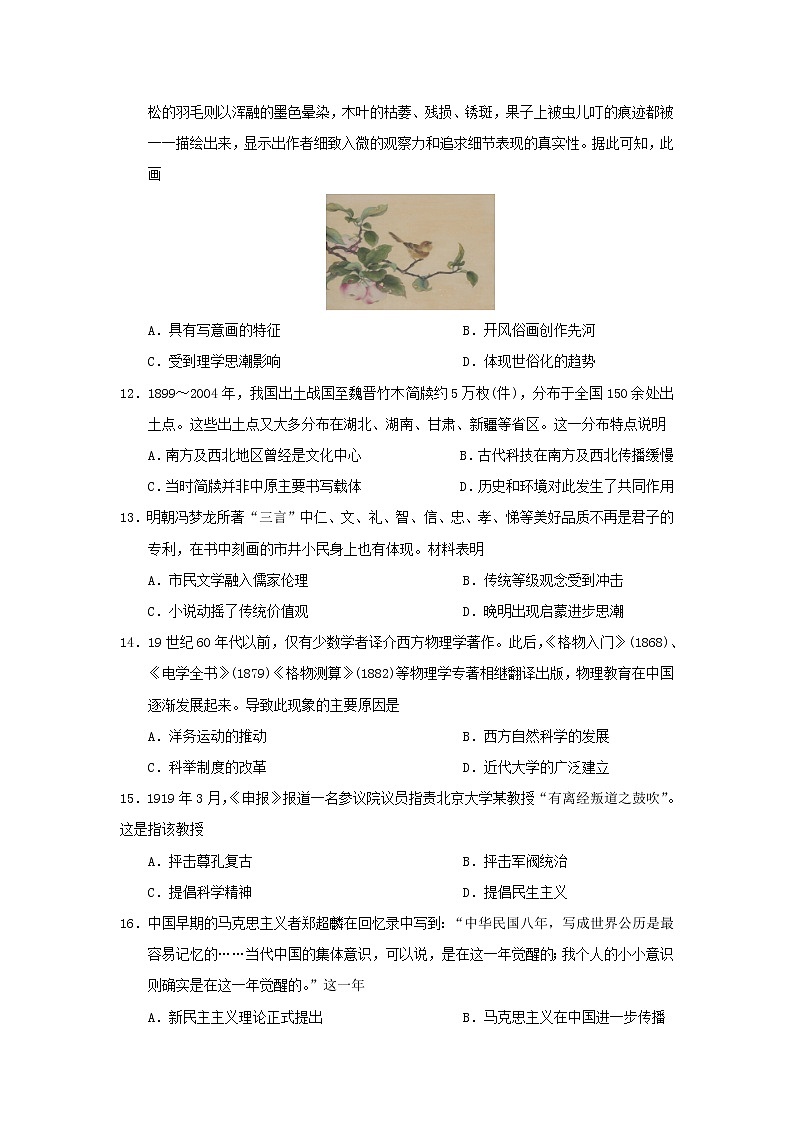 【历史】福建省厦门外国语学校2019-2020学年高二上学期期中考试试题03