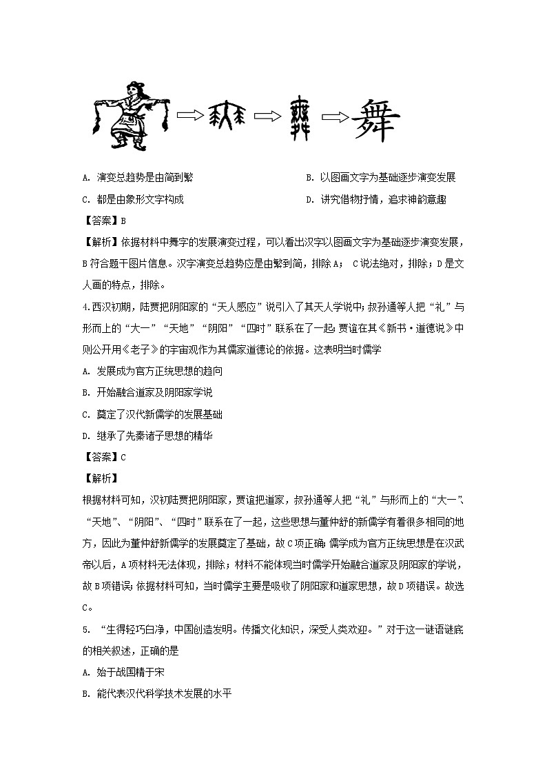 【历史】甘肃省张掖市高台县第一中学2019-2020学年高二上学期期中考试试题（解析版）02
