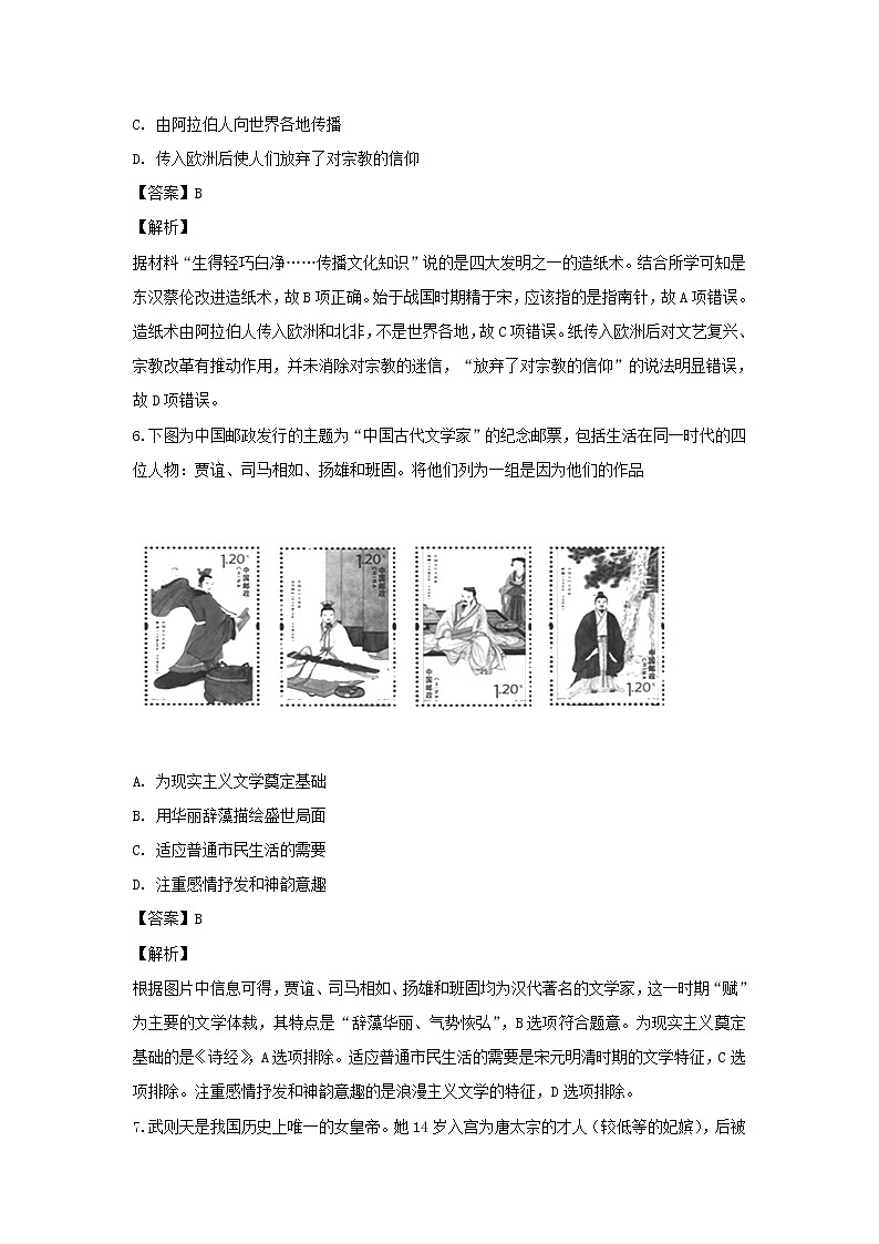 【历史】甘肃省张掖市高台县第一中学2019-2020学年高二上学期期中考试试题（解析版）03