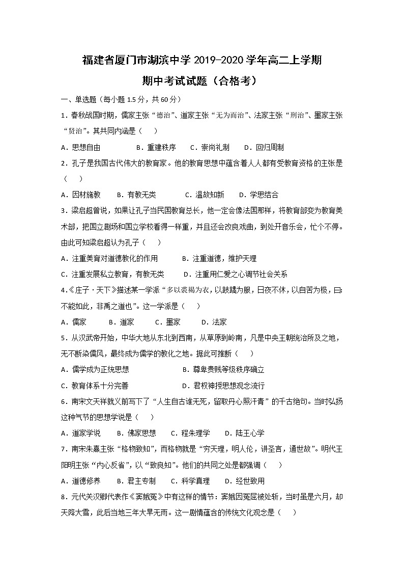【历史】福建省厦门市湖滨中学2019-2020学年高二上学期期中考试试题（合格考）01