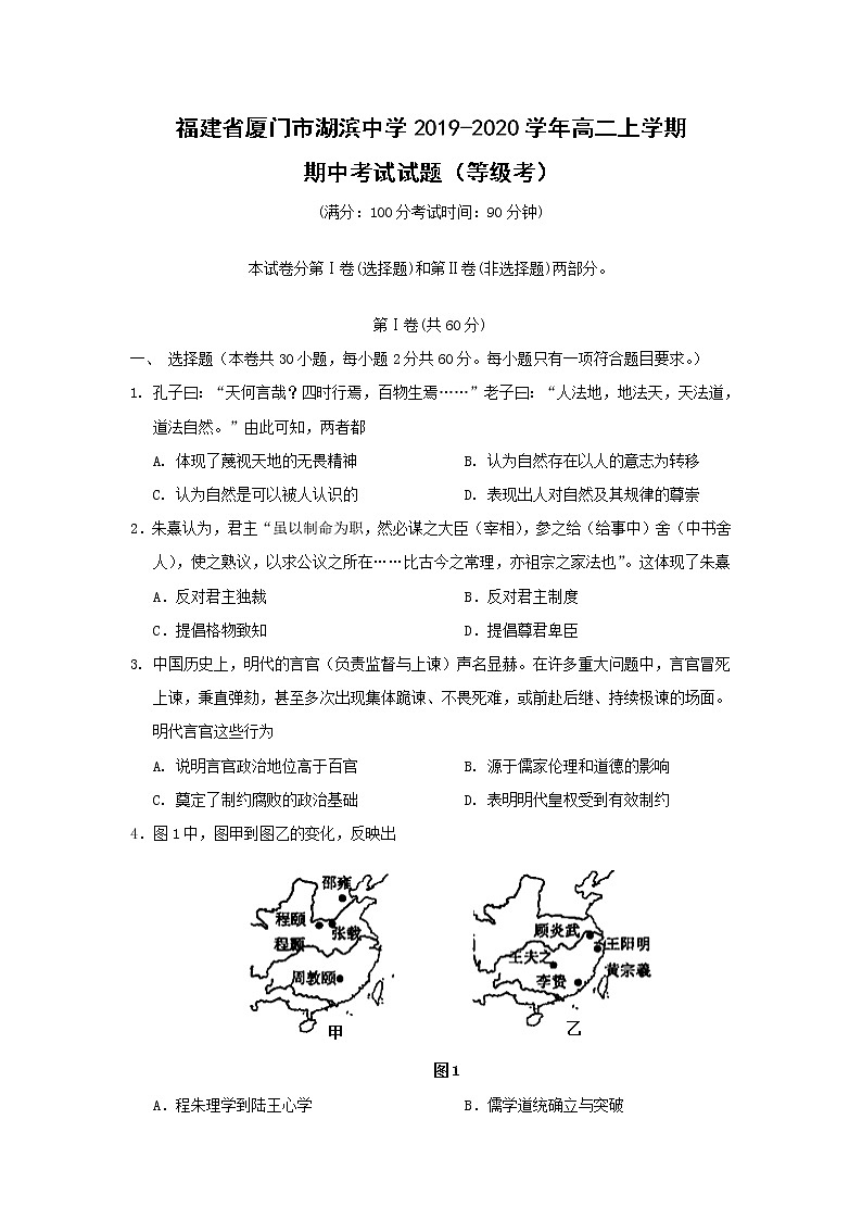 【历史】福建省厦门市湖滨中学2019-2020学年高二上学期期中考试试题（等级考）01