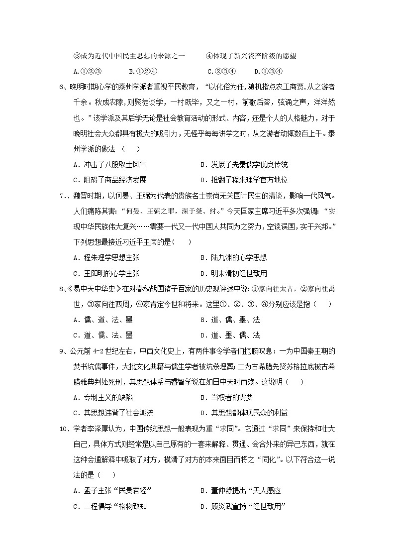 【历史】广东省梅州市水寨中学2019-2020学年高二上学期期中考试试卷02