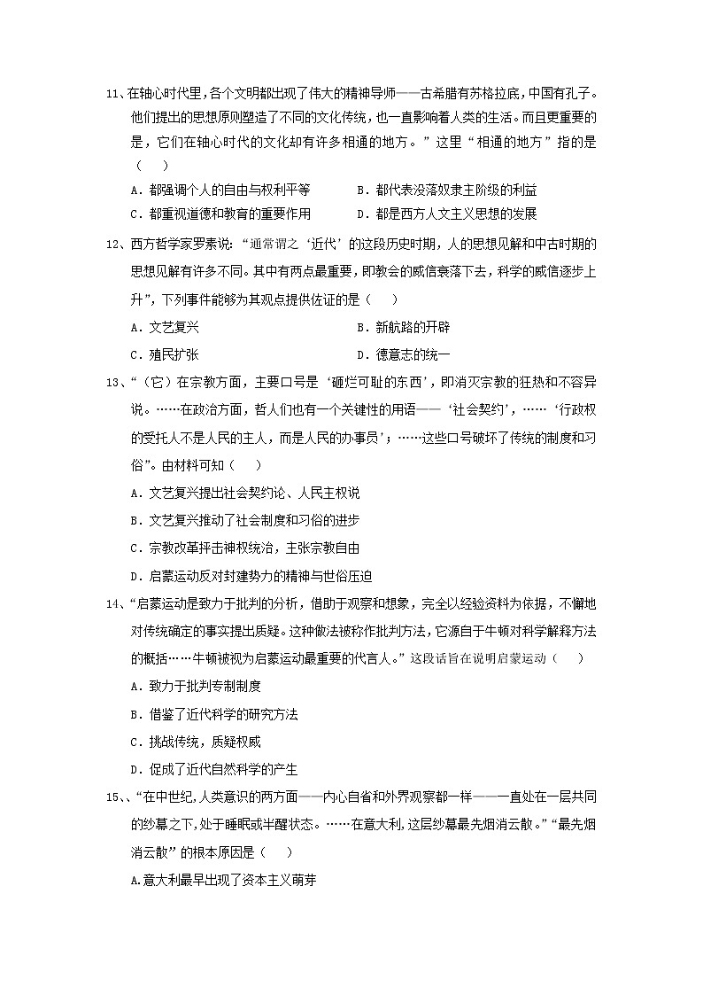 【历史】广东省梅州市水寨中学2019-2020学年高二上学期期中考试试卷03
