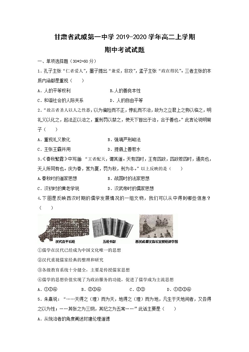 【历史】甘肃省武威第一中学2019-2020学年高二上学期期中考试试题01