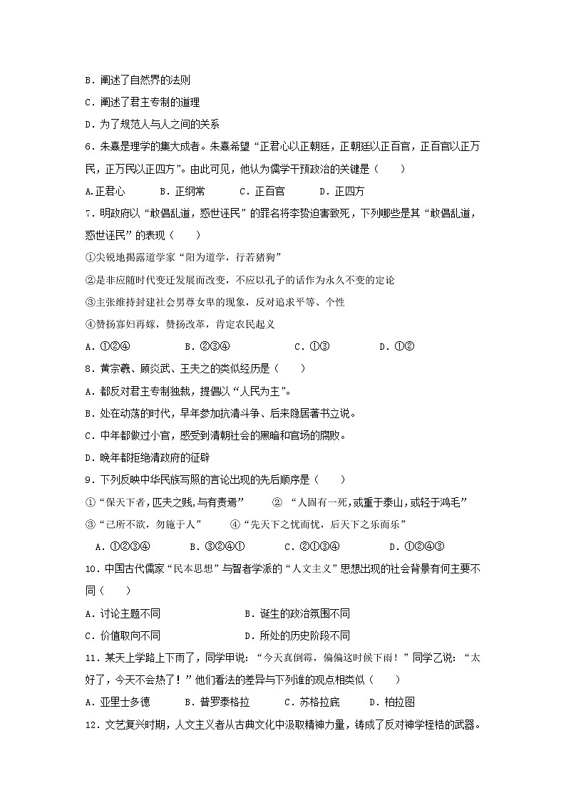 【历史】甘肃省武威第一中学2019-2020学年高二上学期期中考试试题02