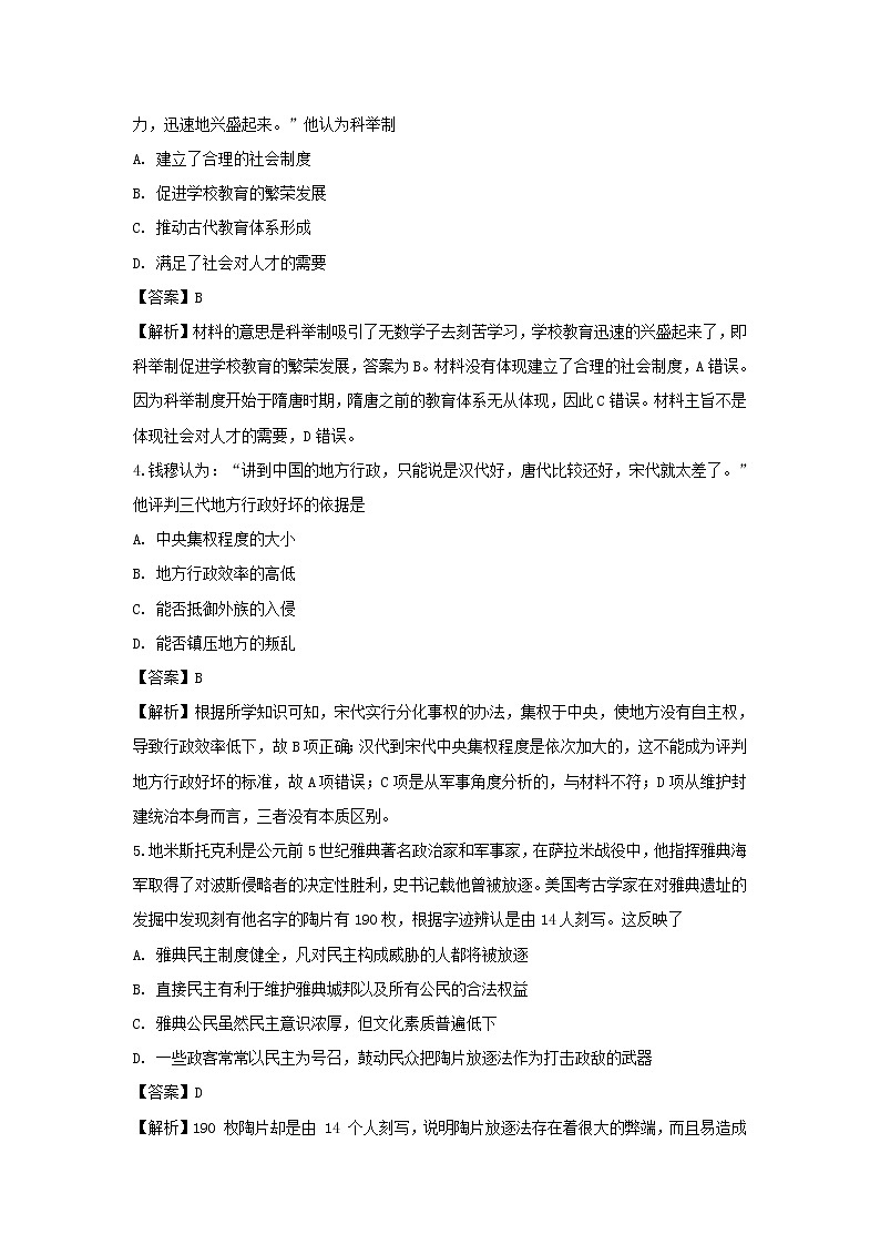 【历史】甘肃省临夏中学2019-2020学年高二上学期期中考试（理）试题（解析版）02