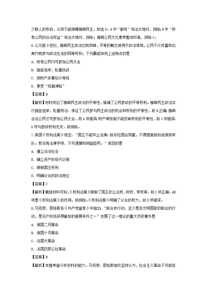 【历史】甘肃省临夏中学2019-2020学年高二上学期期中考试（理）试题（解析版）03