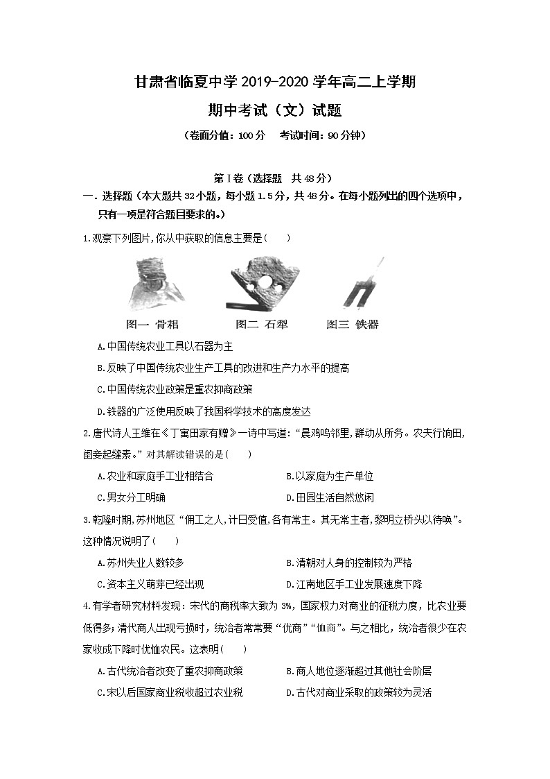 【历史】甘肃省临夏中学2019-2020学年高二上学期期中考试（文）试题01