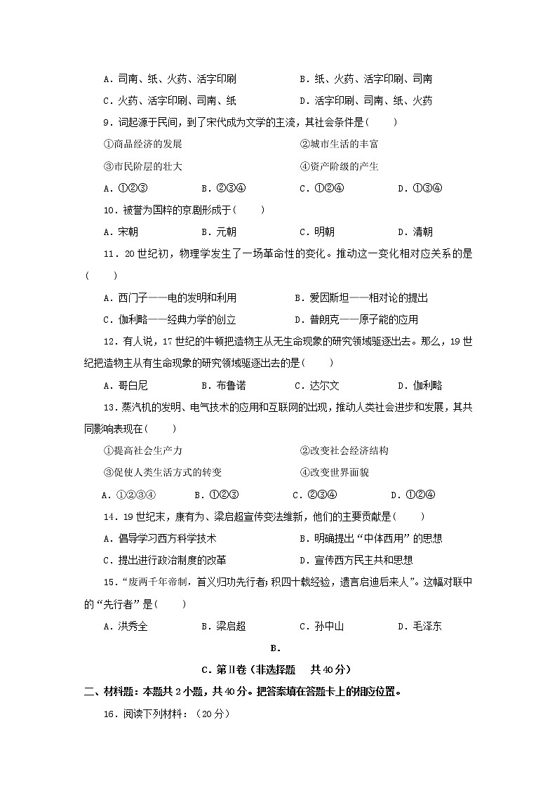 【历史】甘肃省庆阳市宁县第二中学2019-2020学年高二上学期期中考试（理）试卷02