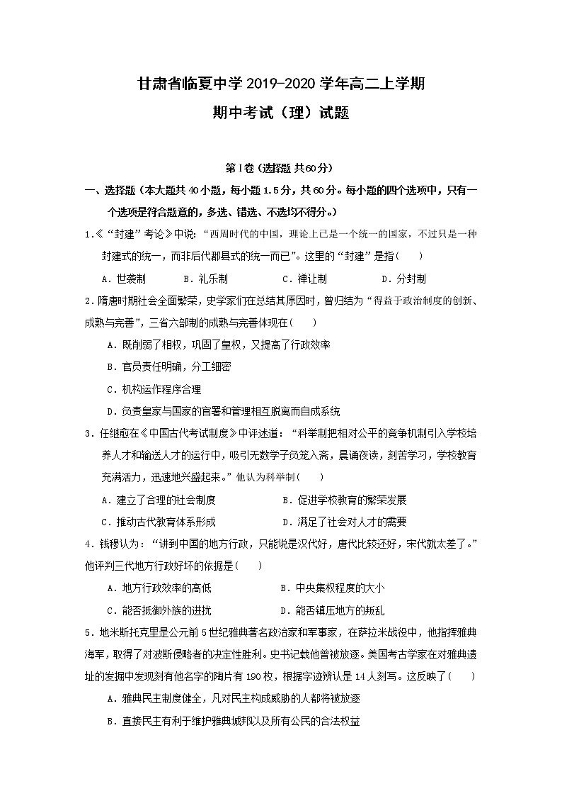 【历史】甘肃省临夏中学2019-2020学年高二上学期期中考试（理）试题01