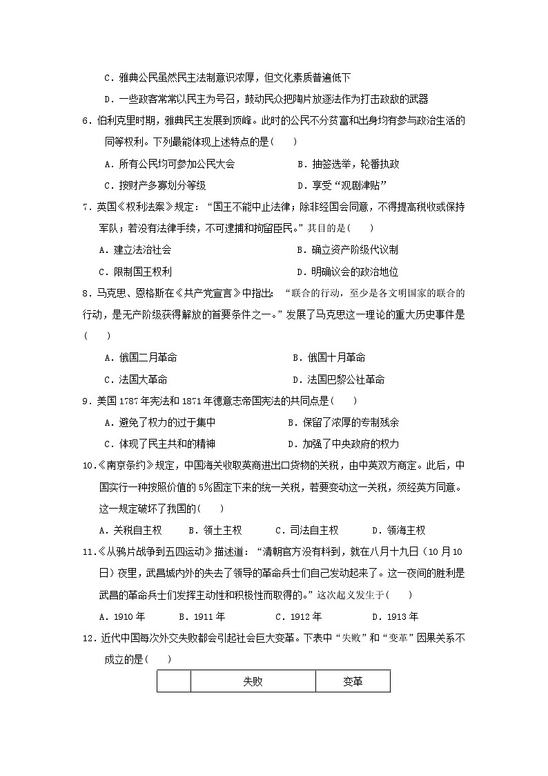 【历史】甘肃省临夏中学2019-2020学年高二上学期期中考试（理）试题02