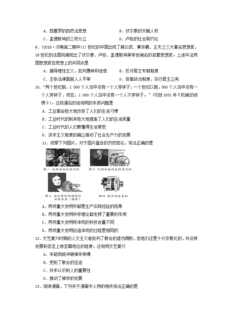 【历史】广东省潮州市潮安区颜锡祺中学2019-2020学年高二上学期期中考试试题02