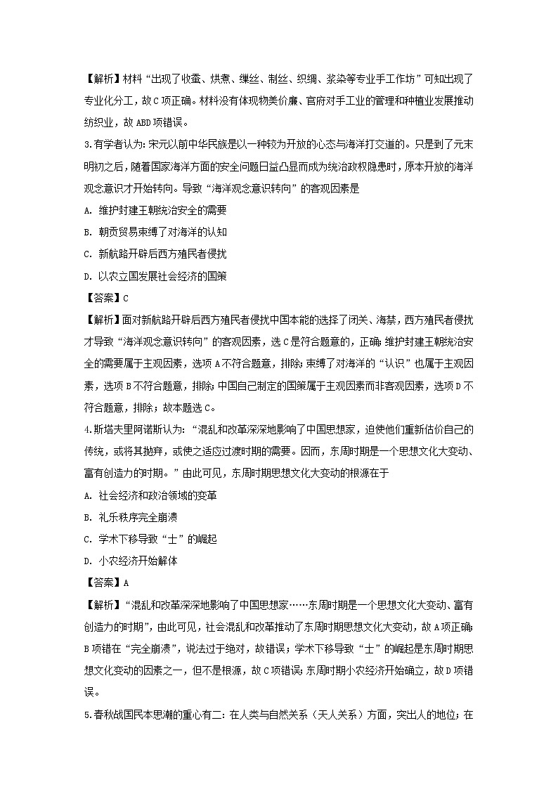 【历史】贵州省凯里市第一中学2019-2020学年高二上学期期中考试（文）试题（解析版）02