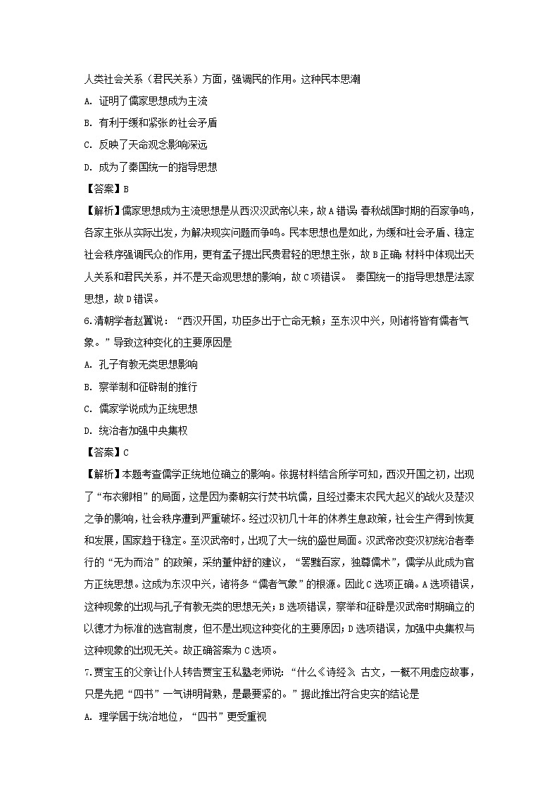 【历史】贵州省凯里市第一中学2019-2020学年高二上学期期中考试（文）试题（解析版）03