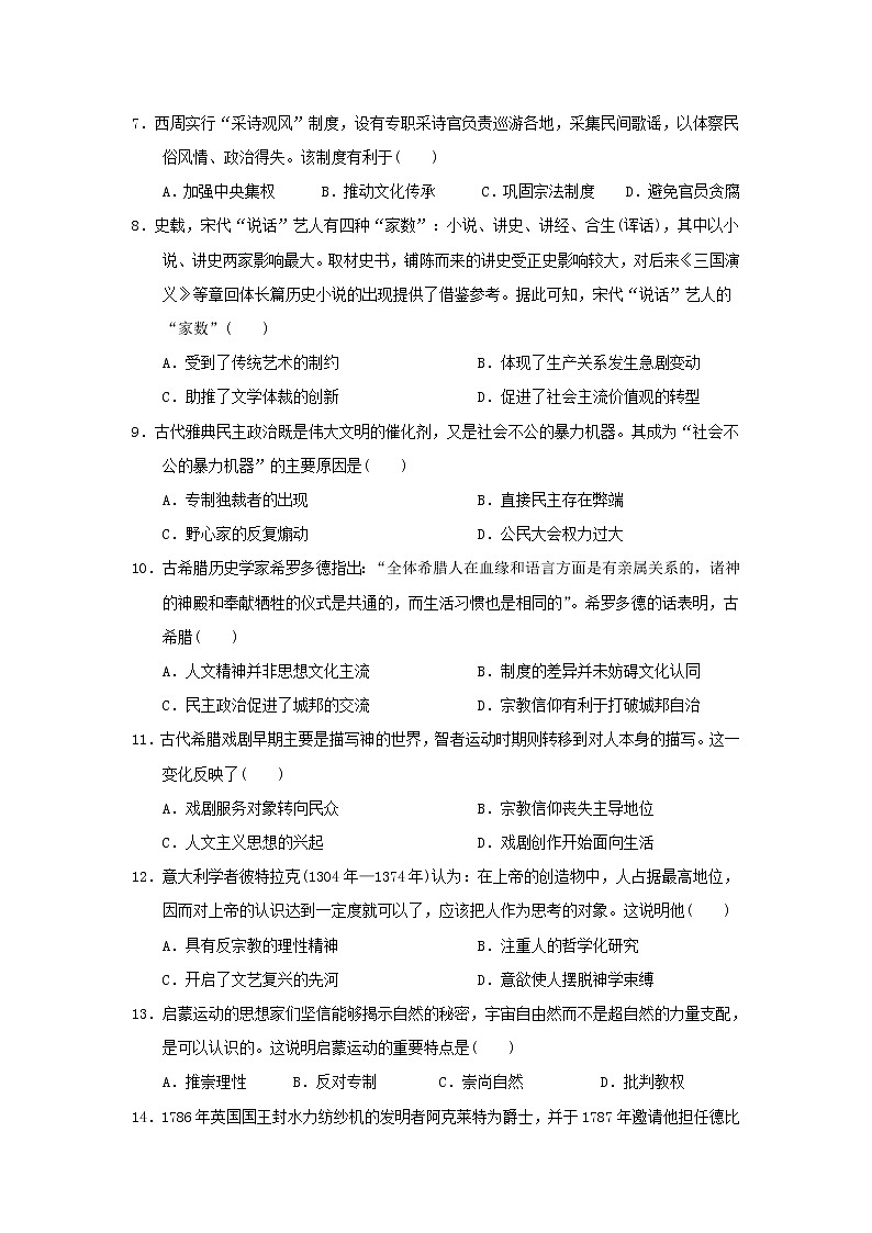 【历史】广西南宁市马山县金伦中学4 N高中联合体2019-2020学年高二上学期期中考试试题02