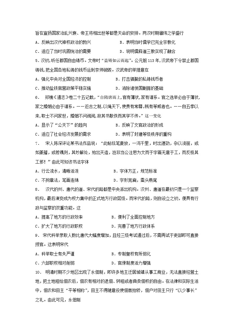 【历史】广西桂林市第十八中学2019-2020学年高二上学期期中考试（文）试题02