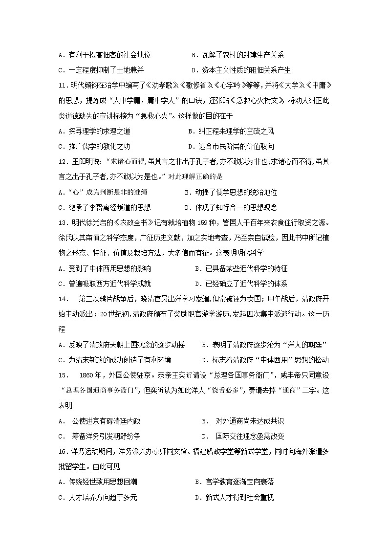 【历史】广西桂林市第十八中学2019-2020学年高二上学期期中考试（文）试题03